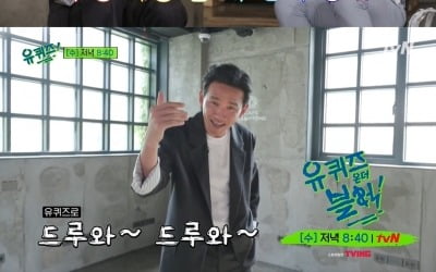 황정민, 오늘(25일) '유퀴즈' 출격…'황조지' 마지막 퍼즐 완성