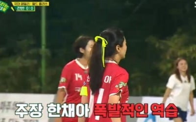 심하은X한채아, 완벽한 플레이 '첫 골' ('골때녀')