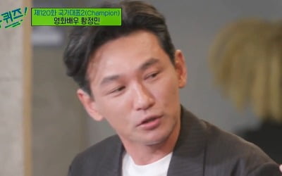 [TEN 리뷰] "마지막 퍼즐은 전도연?"…황정민, 조승우·지진희와 추억 여행 소환 ('유퀴즈')