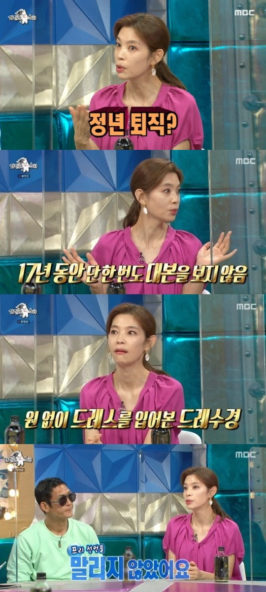 '라디오스타' 황수경/ 사진=MBC 캡처