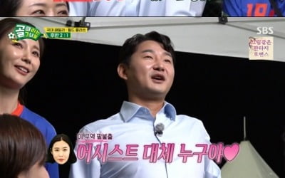 이천수, '♥' 심하은 날카로운 프리킥에 '뿌듯'…이 구역 팔불출 ('골때녀')