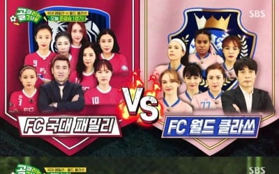 '골때녀', 최고의 1분 '9.1%'…한채아 멀티골→'국대 패밀리' 결승 진출