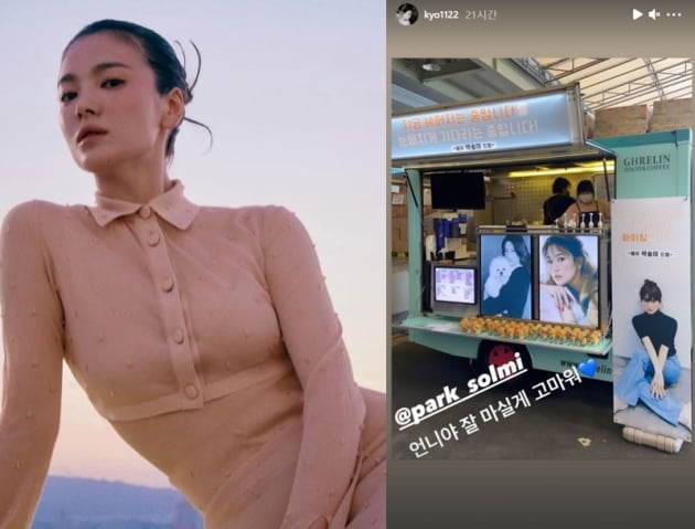 /사진=송혜교 인스타그램
