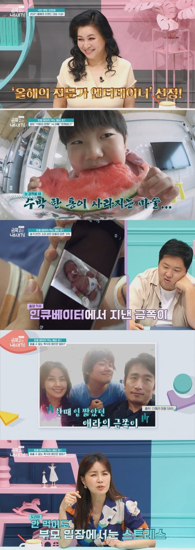 '금쪽같은 내새끼' ./사진제공=채널A