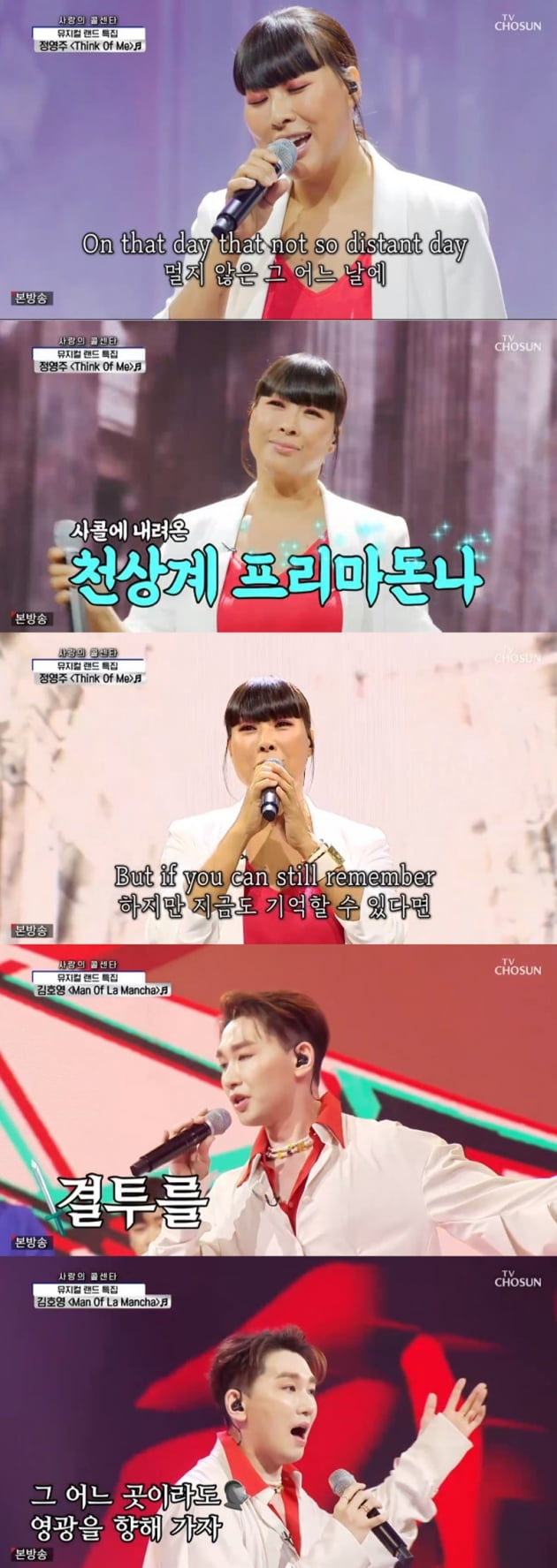'사랑의 콜센타' / 사진 = TV조선 영상 캡처