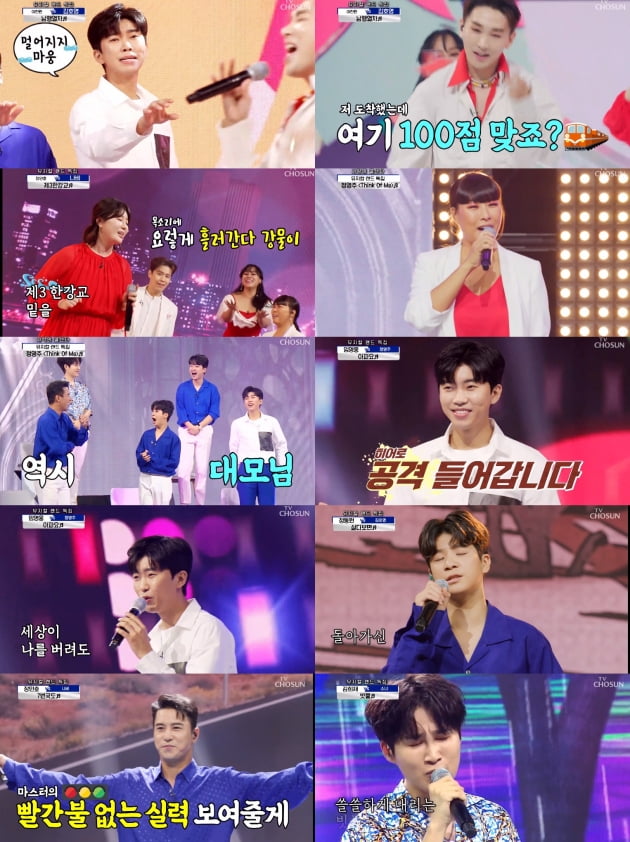 '사랑의 콜센타'./ 사진=TV조선 방송화면