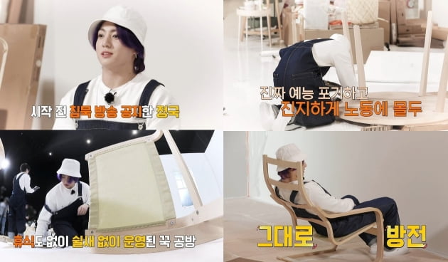 방탄소년단 정국 초스피드 '가구 조립 능력자'...열정의 꾹공방