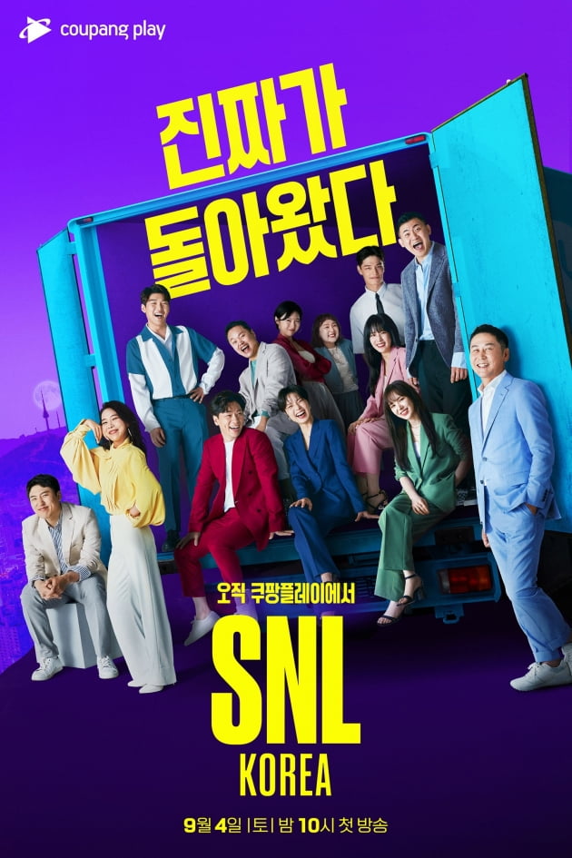 'SNL 코리아' 포스터/ 사진=쿠팡플레이 제공
