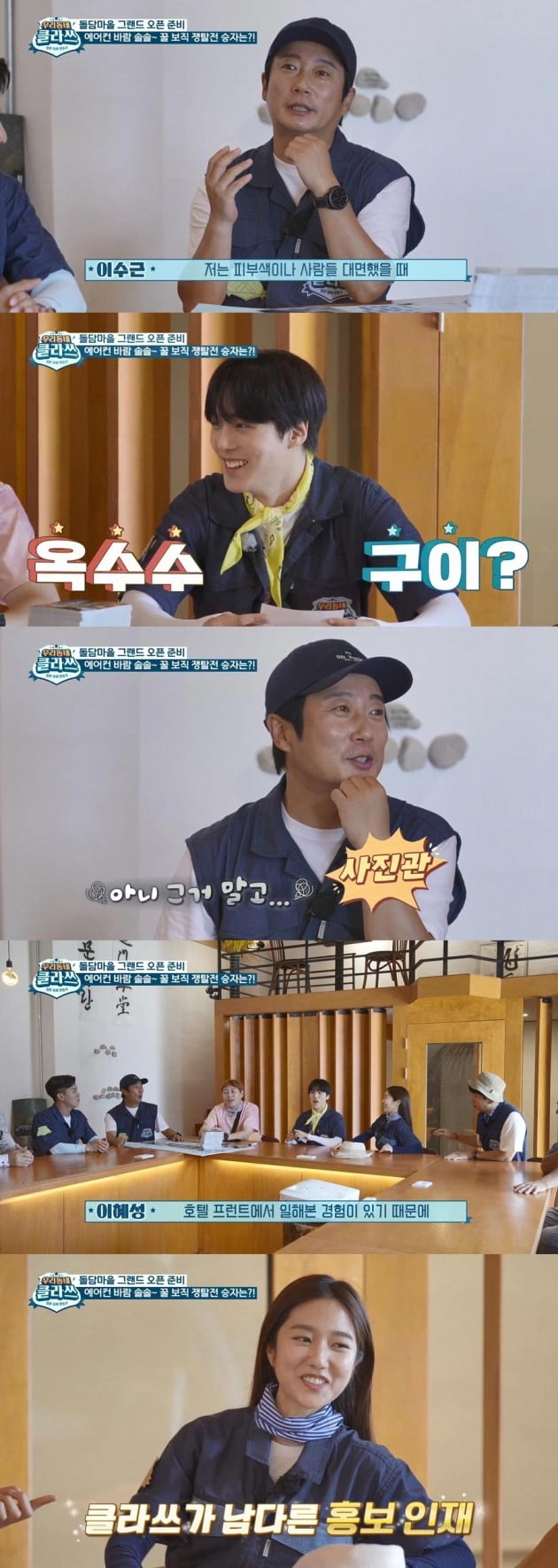 '우리동네클라쓰' ./사진제공=커넥티비티