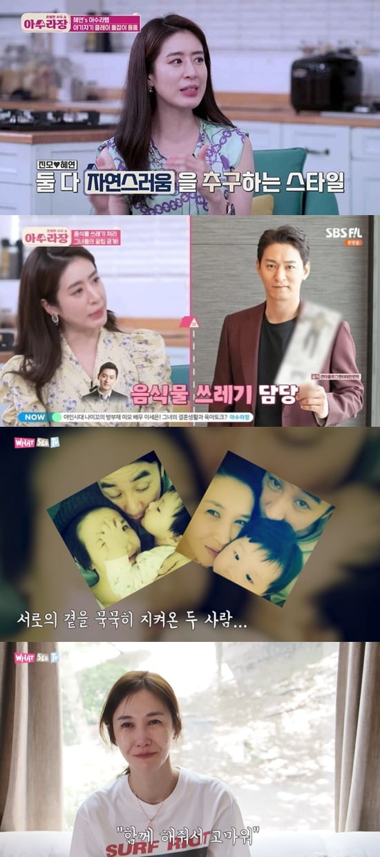 사진=SBS Fil '아수라장', 유튜브 '윤혜진의 What see TV' 영상 캡처.