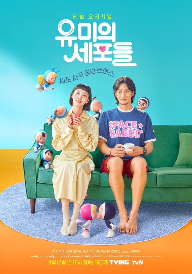 /사진=tvN 새 금토드라마 '유미의 세포들' 메인 포스터