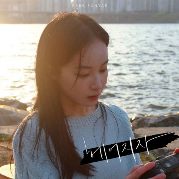 '차세대 OST 퀸' 박선예, 오늘(27일) 데뷔곡 '헤어지자' 발매