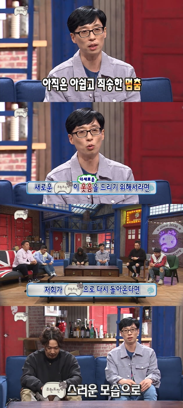 '무한도전' 최종회/ 사진=MBC 캡처