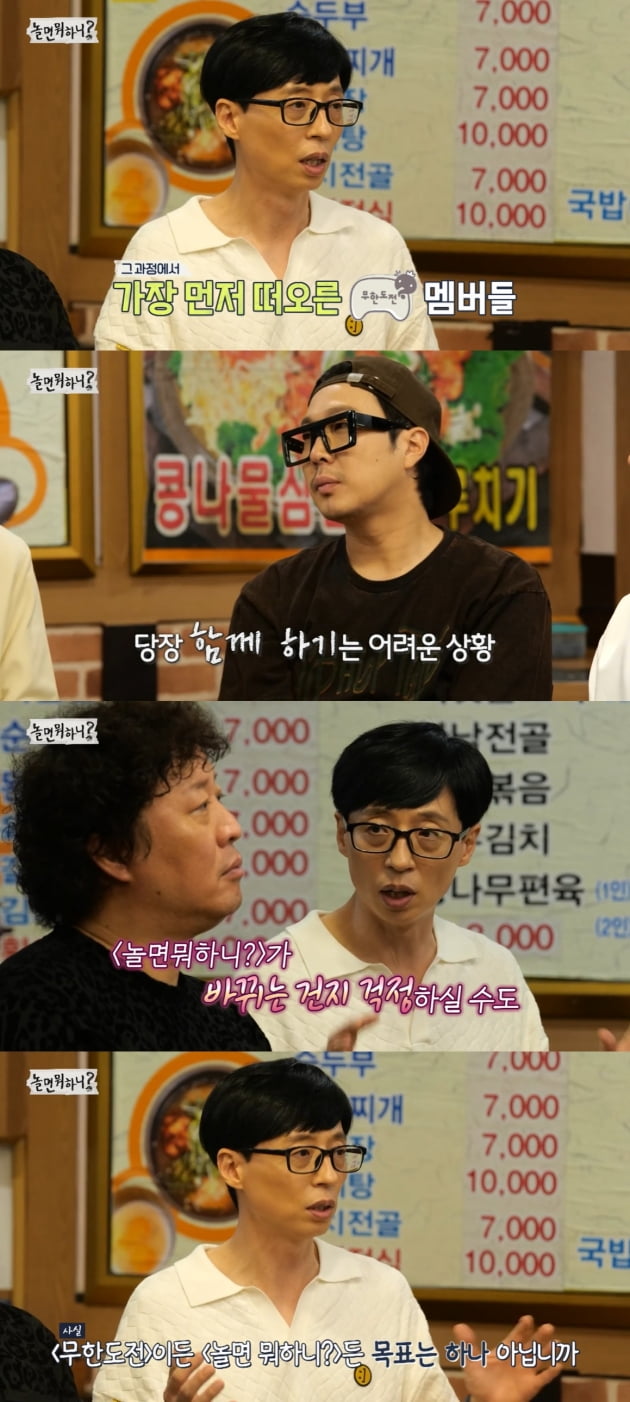 '놀면 뭐하니'에서 모인 '무한도전' 멤버들/ 사진=MBC 캡처