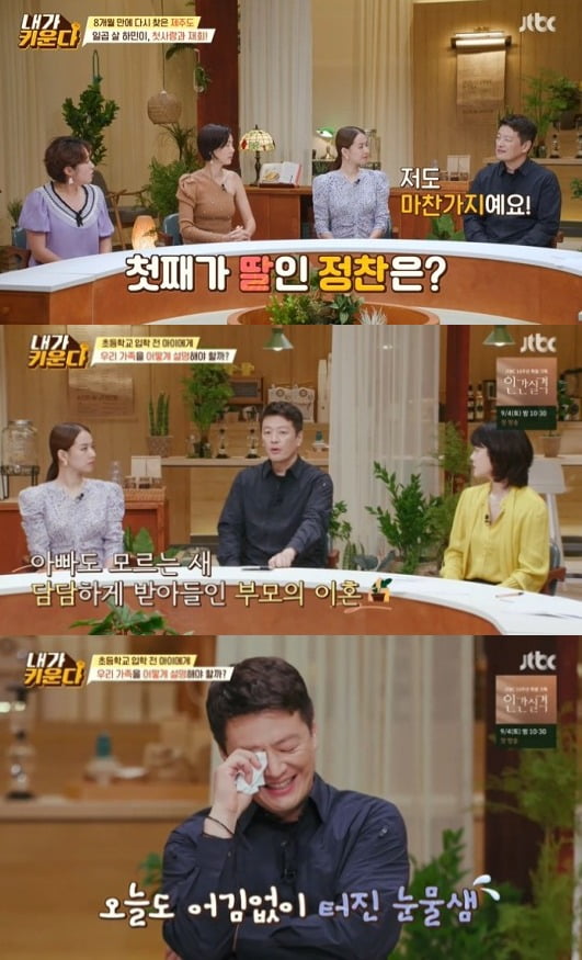 사진=JTBC '내가 키운다' 방송 화면.