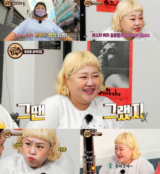 '맛있는 녀석들' / 사진 = IHQ 영상 캡처