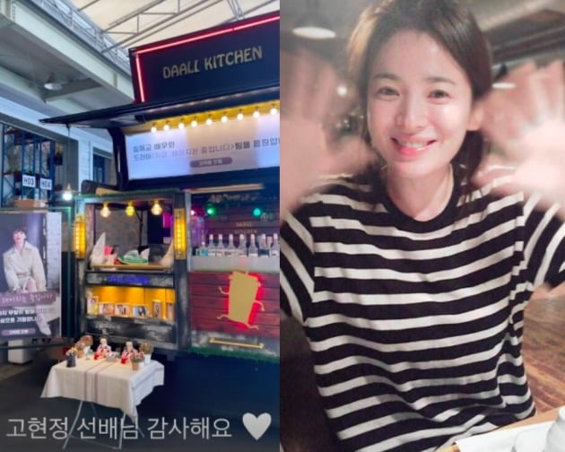 사진=송혜교 인스타그램