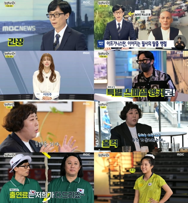 '놀면뭐하니' /사진=MBC 방송화면