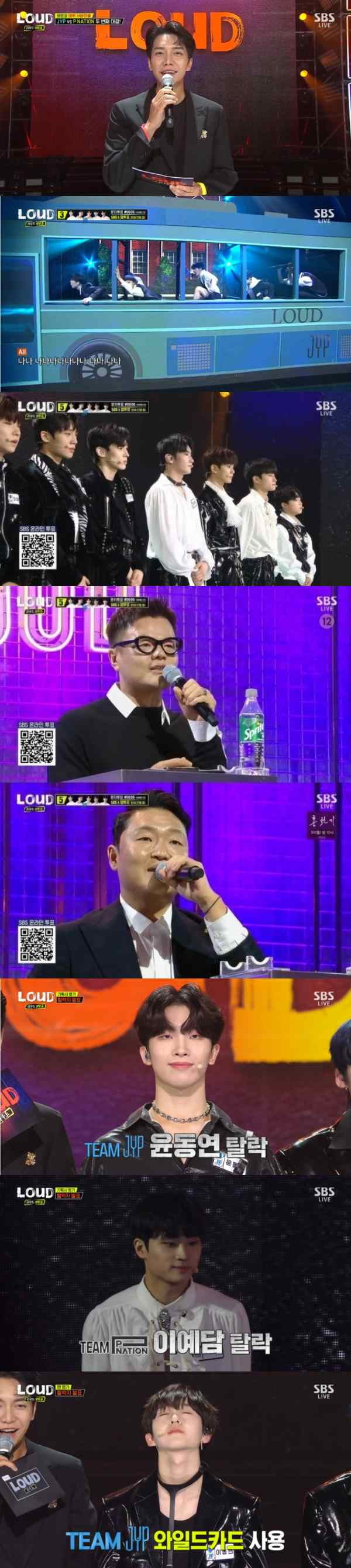 '라우드'./ 사진=SBS 방송화면