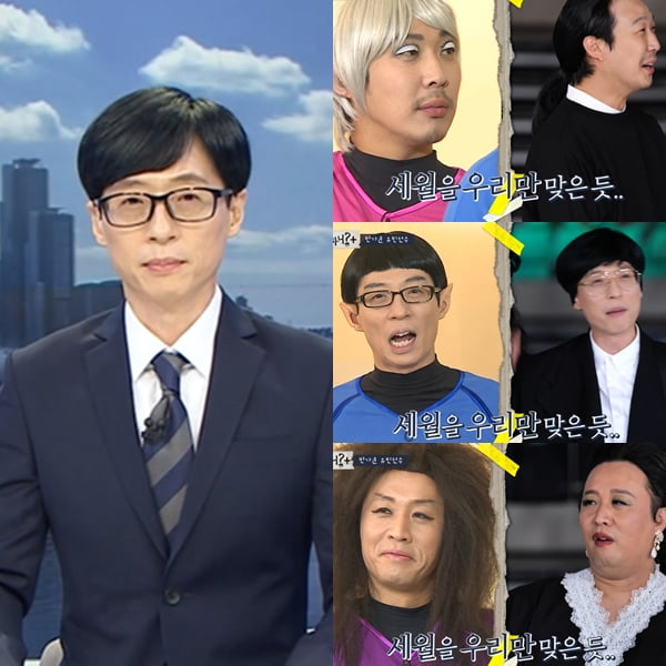 '놀면 뭐하니?+'./ 사진=MBC 방송화면