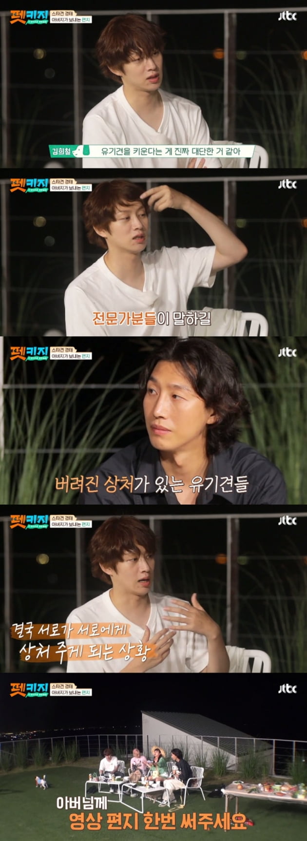 '펫키지' / 사진 = JTBC 영상 캡처