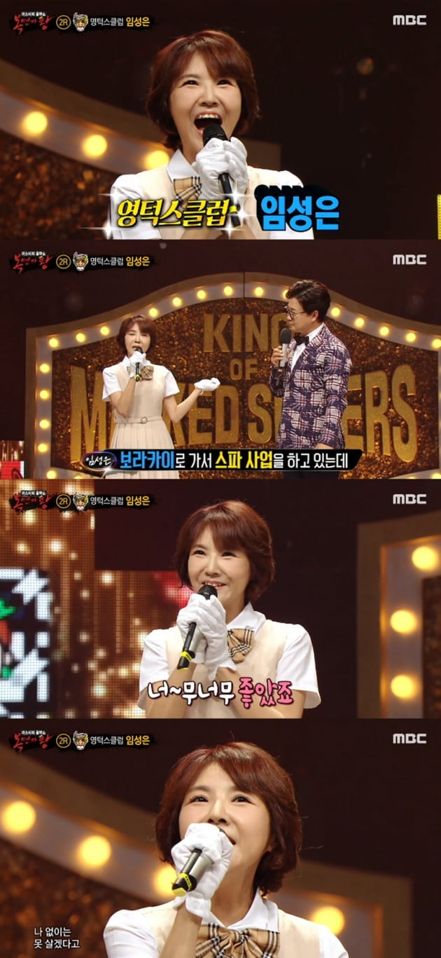 '복면가왕' / 사진 = MBC 영상 캡처