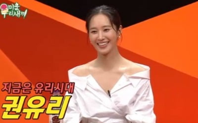 '미우새' 권유리, 중학교 시절 모습 공개 "러브레터, 엄마도 즐겨"