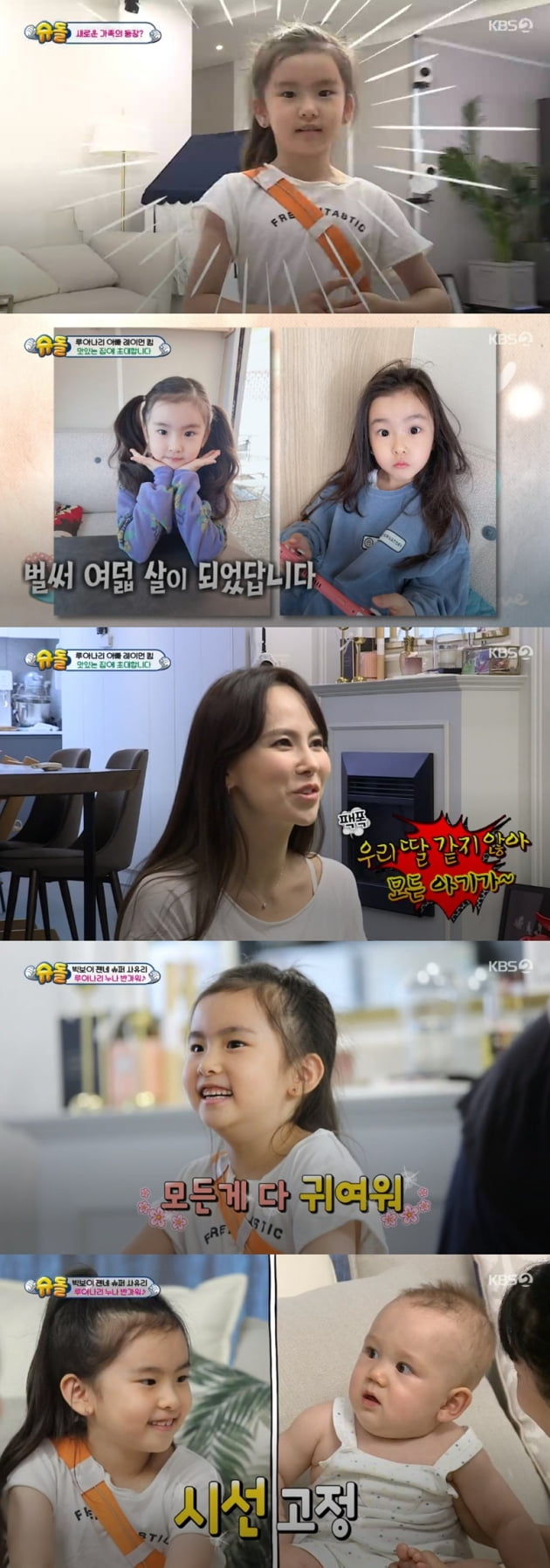 '슈퍼맨이 돌아왔다' / 사진 = KBS 영상 캡처