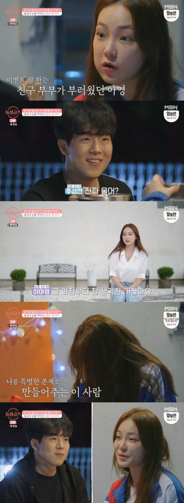 '돌싱글즈' / 사진 = MBN 영상 캡처