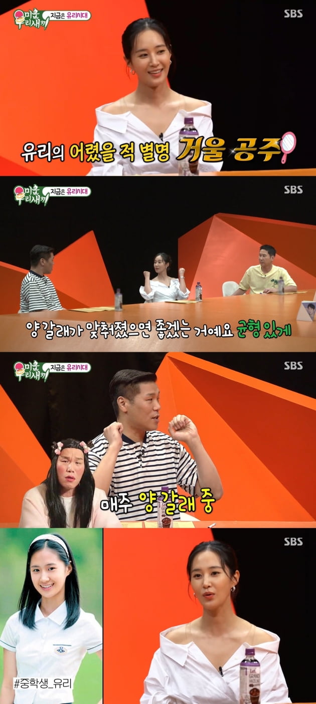 /사진=SBS '미운 우리 새끼' 방송화면