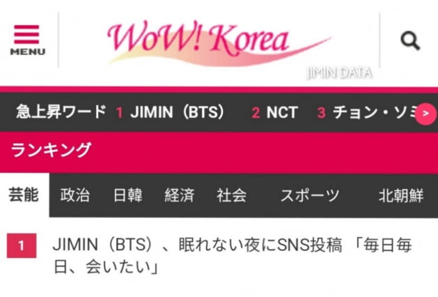방탄소년단 지민, 日열도 감은 인기... ‘WOW KOREA JP’ 급상승 키워드 1위