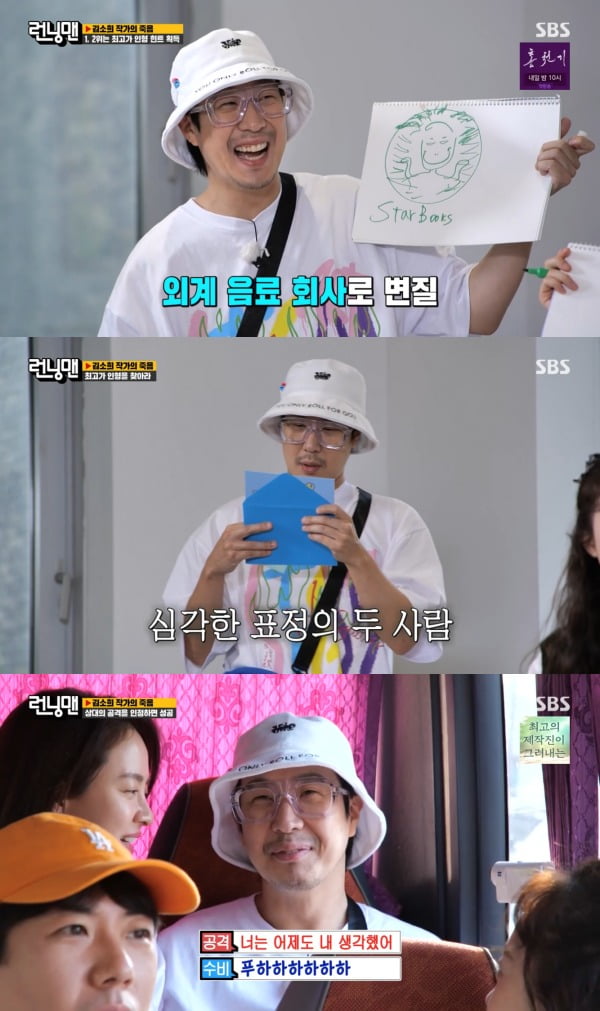 사진=SBS '런닝맨' 방송 화면.