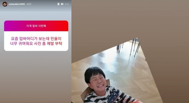 /사진=김민국 인스타그램