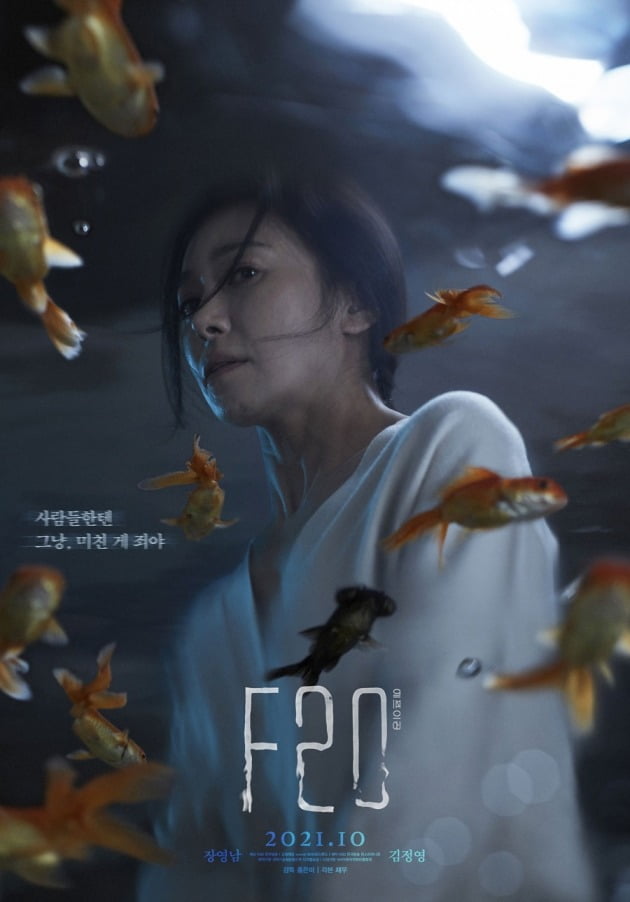 영화 'F20' 포스터 / 사진제공=KBS 한국방송