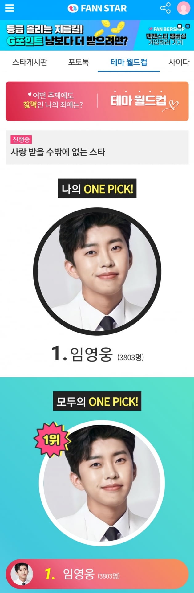 임영웅, '사랑 받을 수밖에 없는 스타' 투표 1위…'영웅시대'의 아낌없는 사랑