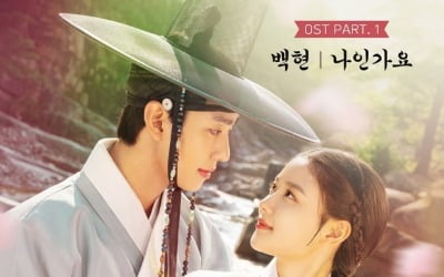 백현, '홍천기' OST 부른다…31일 음원 출시