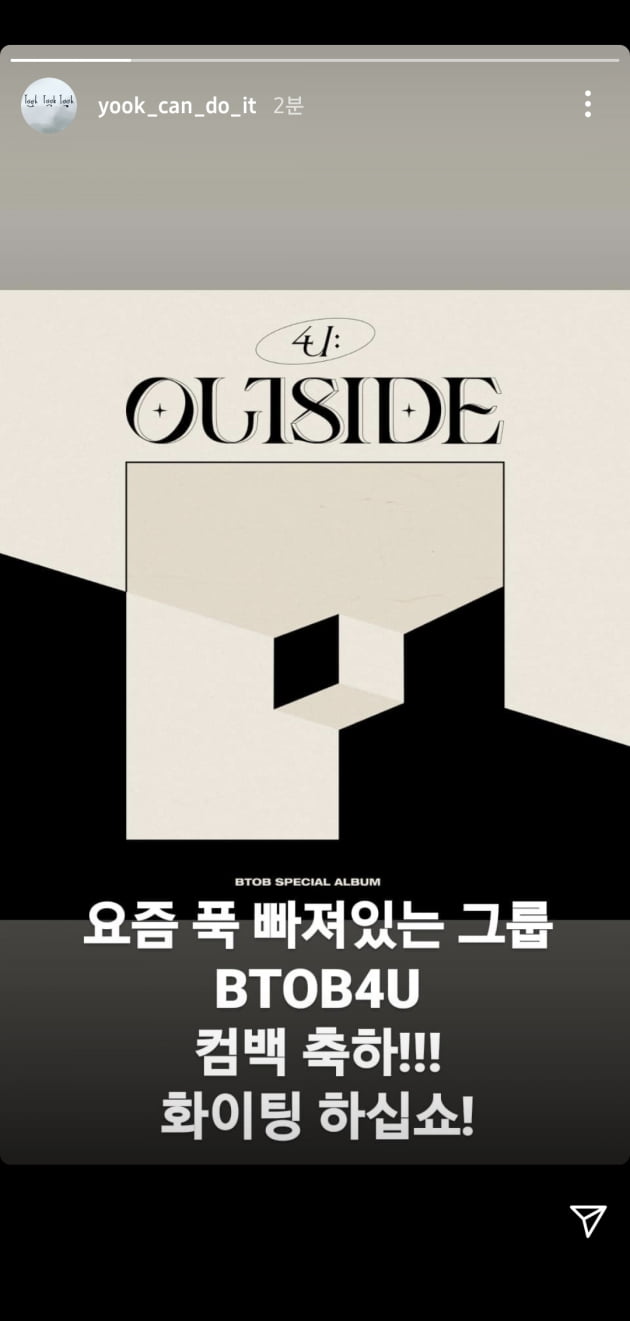 병장 육성재, 비투비 '아웃사이더' 응원 "화이팅 하십쇼" [TEN★]