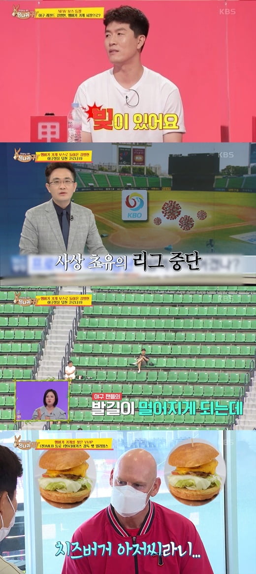 '당나귀귀' 김병현/ 사진=KBS2 캡처