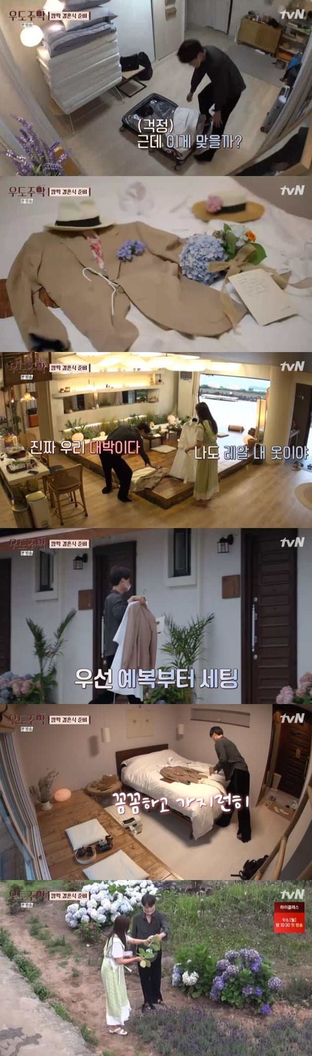'우도주막' / 사진 = tvN 영상 캡처