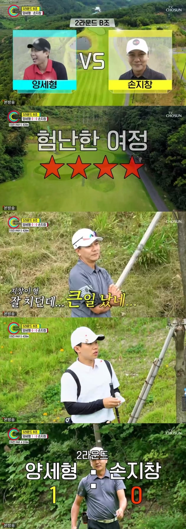 '골프왕' / 사진 = TV조선 영상 캡처