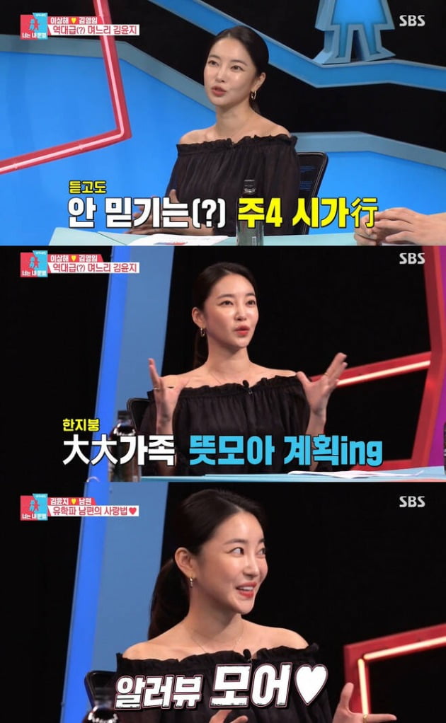 사진=SBS '동상이몽2' 방송 화면.
