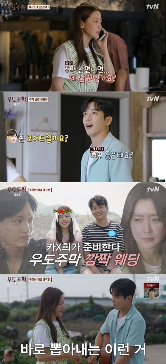 '우도주막' 정용화/ 사진=tvN 캡처