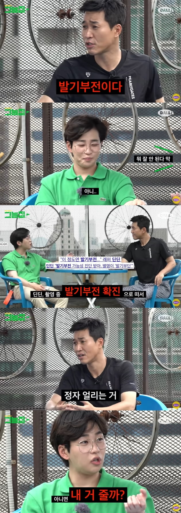 /사진=유튜브 채널 '달라스튜디오-그늘집'