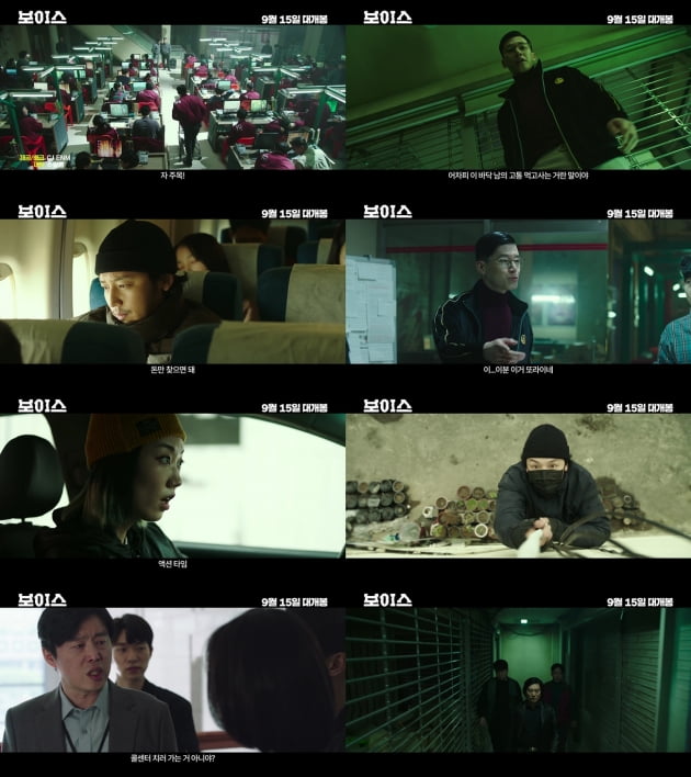 '보이스'./ 사진제공=CJ ENM/수필름