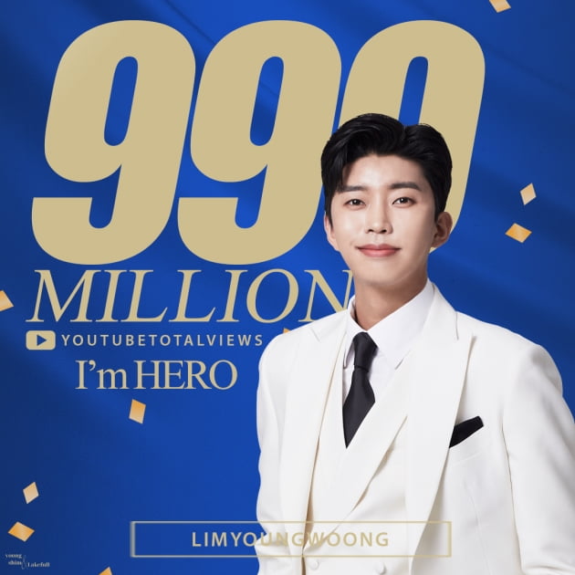 '10억돌파까지 일주일' 임영웅, 유튜브 조회수 9억9000만 돌파