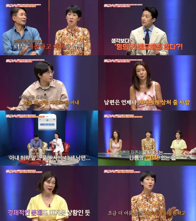 30일 방송된 '애로부부'./ 사진=채널A 제공