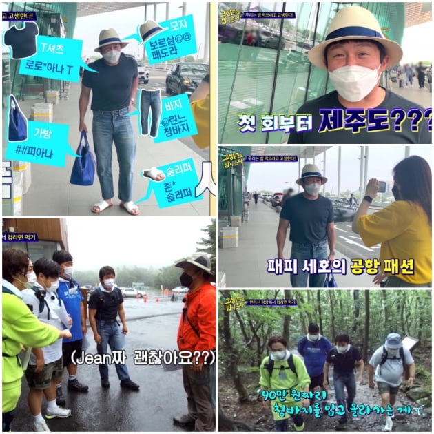 '고생 끝에 밥이 온다' 첫 회/ 사진=NQQ 제공