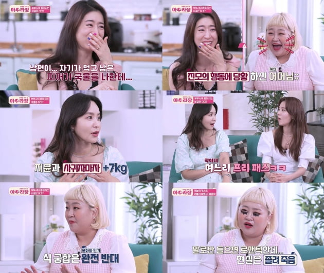 민혜연 "♥주진모, 먹다 남은 찌꺼기 내게 줘…엄마가 보고 당황" ('아수라장')