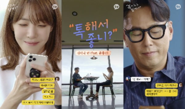 카카오TV 오리지널 ‘톡이나 할까?’