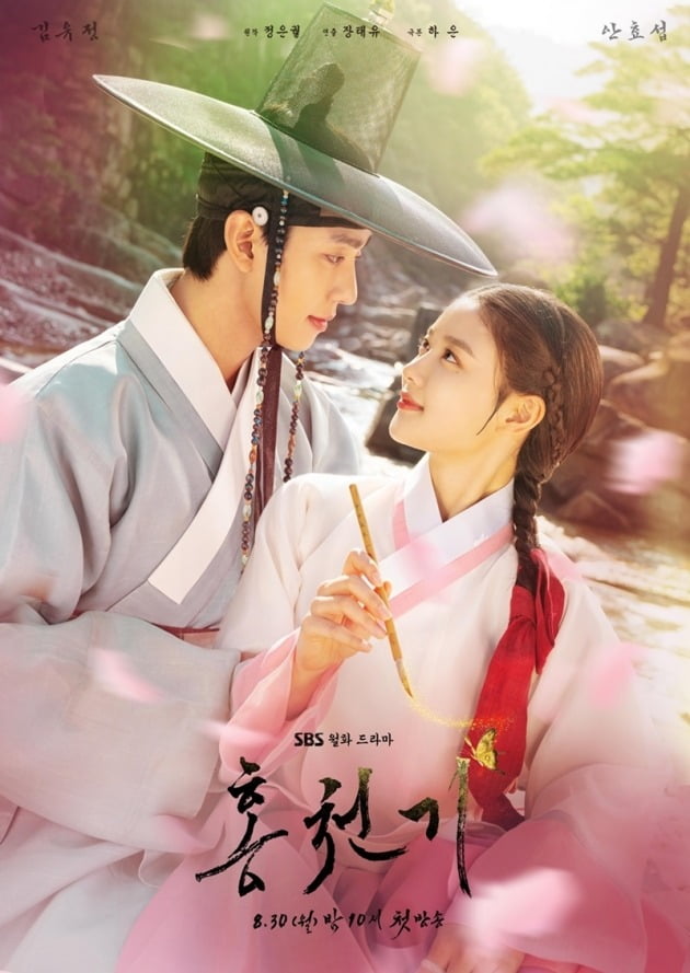 '홍천기' 포스터./사진제공=SBS